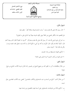 اختبار_الشامل_دكتوراه_سنة_يوم_الثلاثاء_19_جمادى_2.pdf
